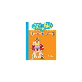 小朋友最愛吃的點心:5分鐘簡單廚房,好做又好吃!