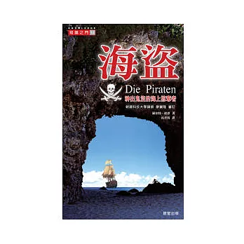 海盜:神出鬼沒的海上掠奪者