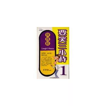 要笑三小時1《保護級》