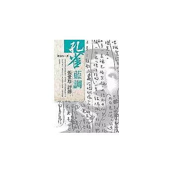 孔雀藍調--張愛玲評傳