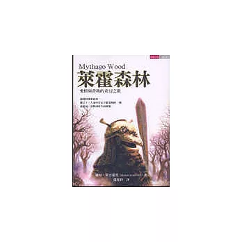 萊霍森林:愛情與背叛的奇幻之歌