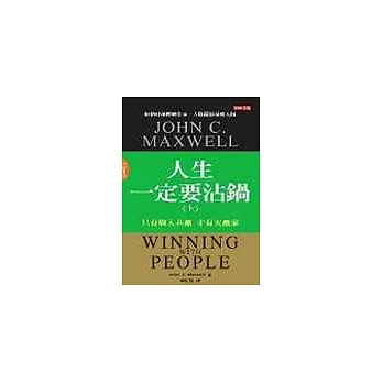 人生一定要沾鍋(上)(中英雙書)