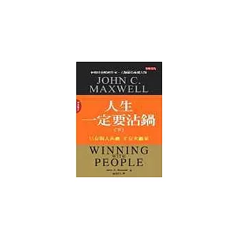 人生一定要沾鍋(下)(中英雙書)