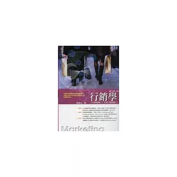 行銷學<第二版>