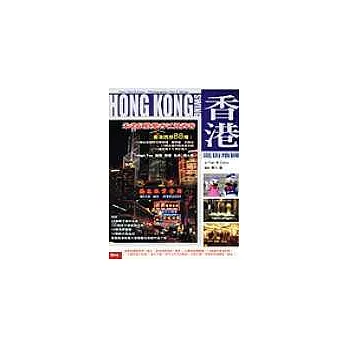 香港逛街地圖:香港88個好去處