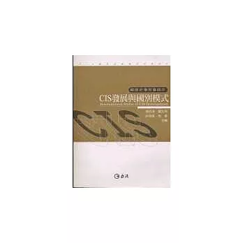 CIS發展與國別模式:超值企業形象設計