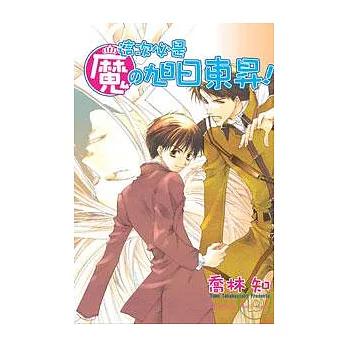 這次必是魔旭日東昇!