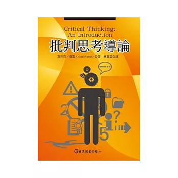 批判思考導論