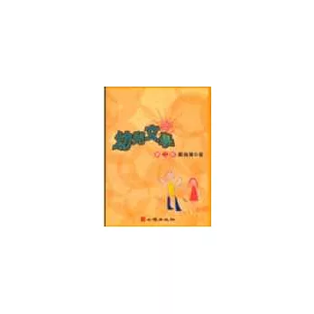 幼兒文學(第二版)