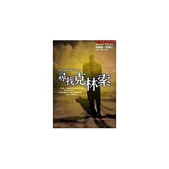 尋找克林索