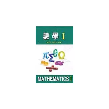 數學I