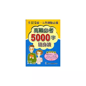 英文必考5000字