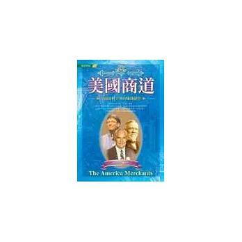 美國商道:美商逐利全球的賺錢絕學