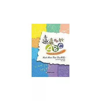 遠遠多於ABC:談早期讀寫的萌發