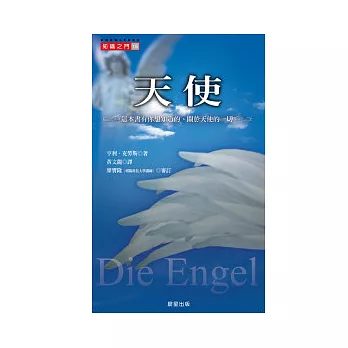 天使-天堂聖潔美麗的靈魂