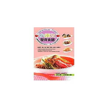 小朋友發育食譜:60道優質成長餐