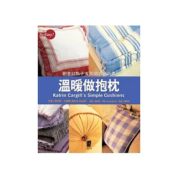 溫暖做抱枕:創意點子&20種實戰計畫