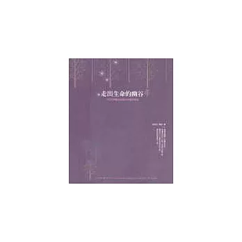 走出生命的幽谷:一位抗煞醫生禁錮中的愛與勇氣