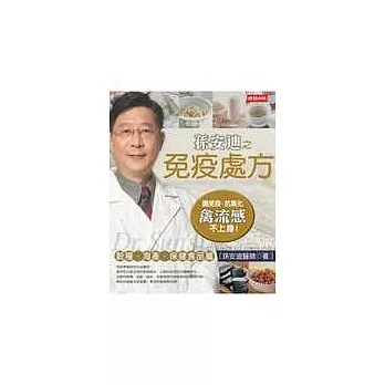 孫安迪之免疫處方:榖糧、海產、保健食品篇