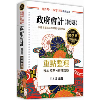 政府會計(概要)