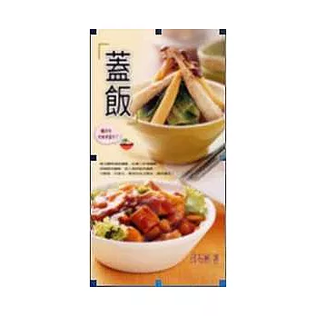 蓋飯:料多到把飯都蓋住了