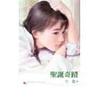 聖誕奇蹟(封膠膜)