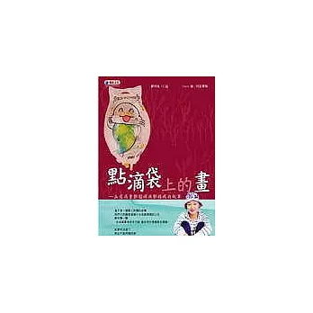 點滴袋上的畫:血癌病童鄭韻婷與鄭媽媽的故事