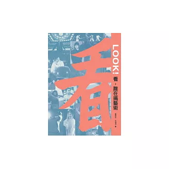 看!誰在搞藝術:第三屆台新藝術獎創作者群像