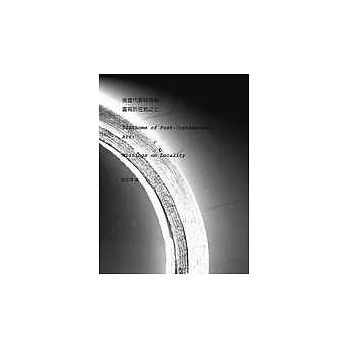 後當代藝術徵候:書寫於在地之上