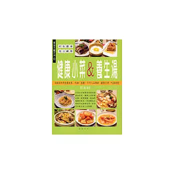 健康小菜&養生湯