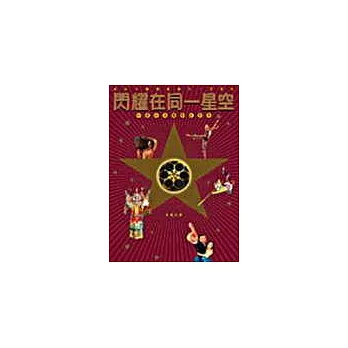 閃耀在同一星空─中國內地電影在香港