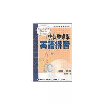 快快樂樂學英語拼音(附CD1張)
