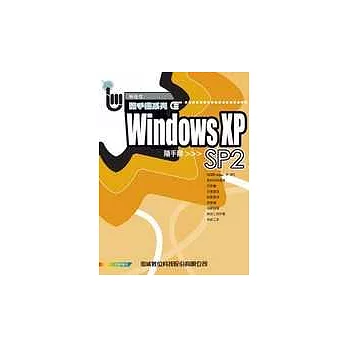 Windows XP SP2隨手翻