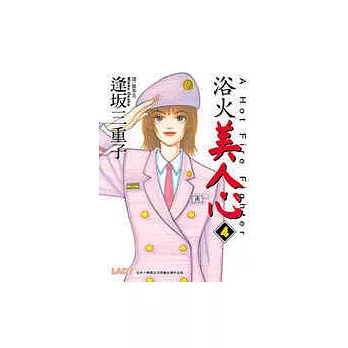 浴火美人心4(完)
