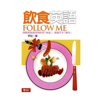 飲食英語Follow Me
