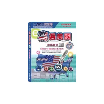 寫遍美國(商務書信1)-附MP3+AP3光碟一片