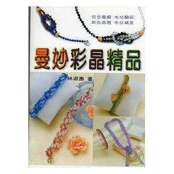 曼妙彩晶精品:32款感性浪漫的作品