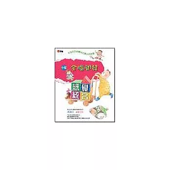 感覺統合(中篇):全腦開發