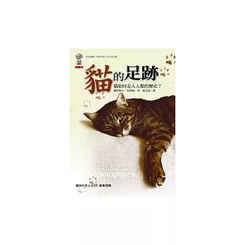 貓的足跡—— 貓如何走入人類的歷史?