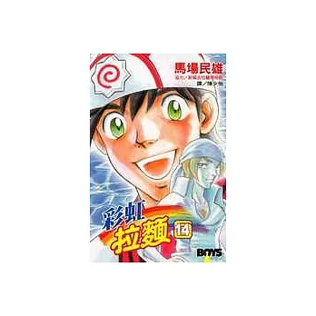 彩虹拉麵14