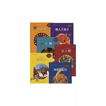 火金姑民間故事繪本-原住民篇(全套6冊,6CD)