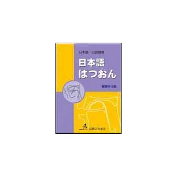 日本語繁體中文版（書＋4CD）