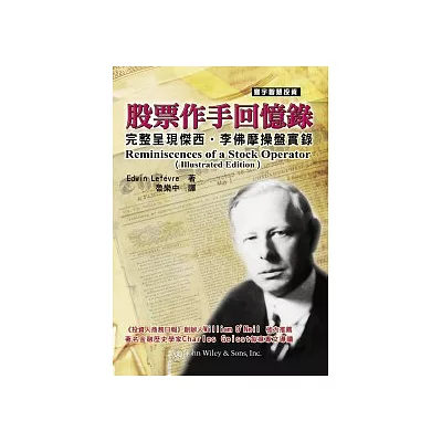 股票作手回憶錄(完整版)