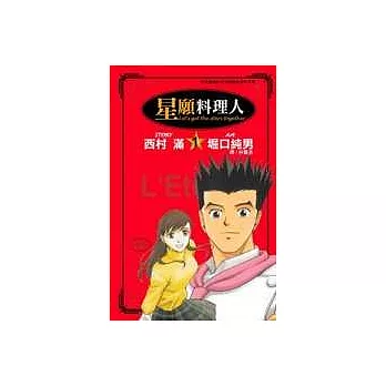 星願料理人1