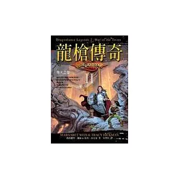 龍槍傳奇2:烽火之卷