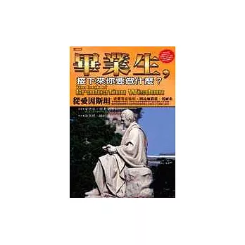 畢業生,接下來你要做什麼?