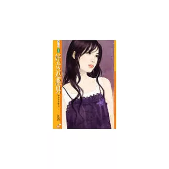 好女逗惡男【男生女生配之一】