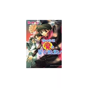 遍地散落魔的星光點點!