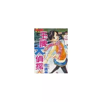 王牌大偵探7