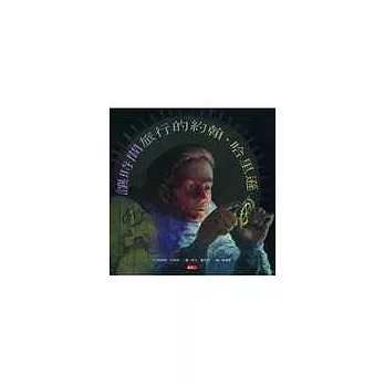 讓時間旅行的約翰.哈里遜